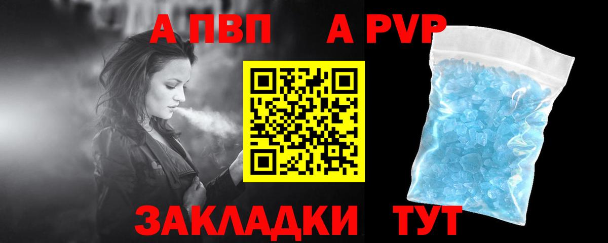 A PVP Crystall  как найти закладки  A-PVP  Обь  Alpha PVP Crystall  Вход с VPN 