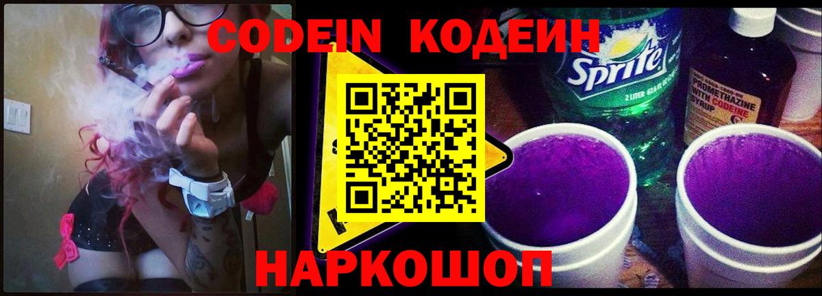 Обь  Кодеиновый сироп Lean напиток Lean (лин)  Кодеин напиток Lean (лин)  Вход с VPN 