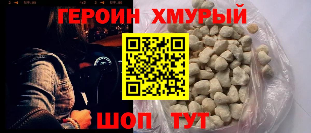 Героин гречка Обь