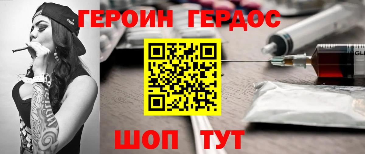 ГЕРОИН  ГЕРОИН герыч  Вход с VPN  Обь 